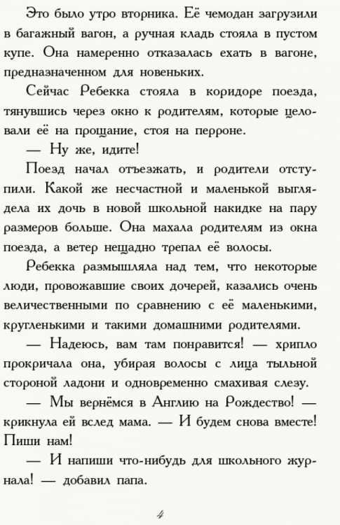 Требизон. Первый семестр.