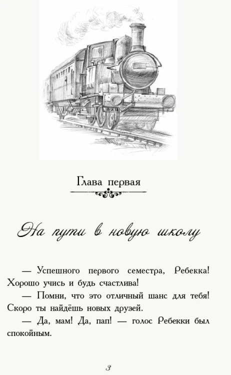Требизон. Первый семестр.