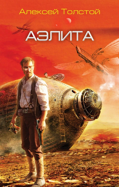 Аэлита
