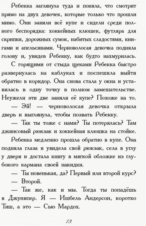 Требизон. Первый семестр.
