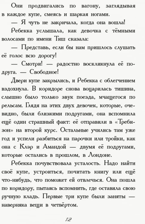 Требизон. Первый семестр.