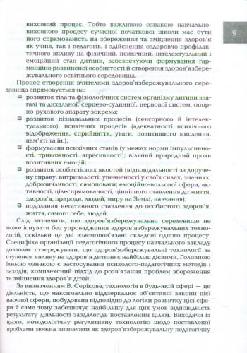 Організація і методика 1-2 класи здоров'язбережувальної діяльності молодших школярів