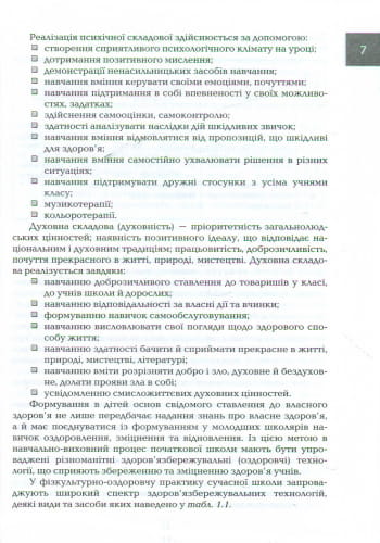 Організація і методика 1-2 класи здоров'язбережувальної діяльності молодших школярів