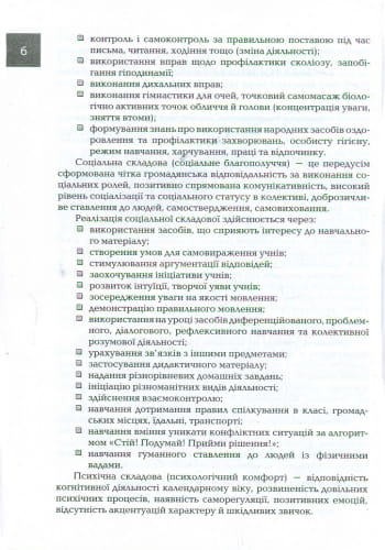Організація і методика 1-2 класи здоров'язбережувальної діяльності молодших школярів
