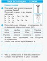 Післябукварик. До букваря Н. О. Воскресенської, І. В. Цепової. 1 кл. Ч. 3