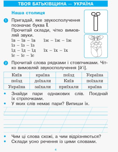 Післябукварик. До букваря Н. О. Воскресенської, І. В. Цепової. 1 кл. Ч. 3