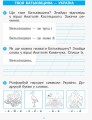 Післябукварик. До букваря Н. О. Воскресенської, І. В. Цепової. 1 кл. Ч. 3