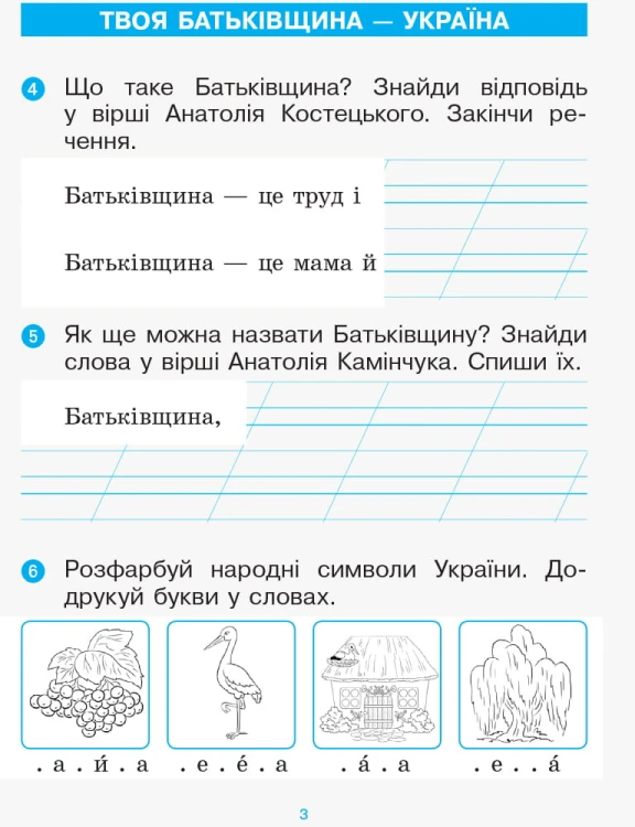 Післябукварик. До букваря Н. О. Воскресенської, І. В. Цепової. 1 кл. Ч. 3