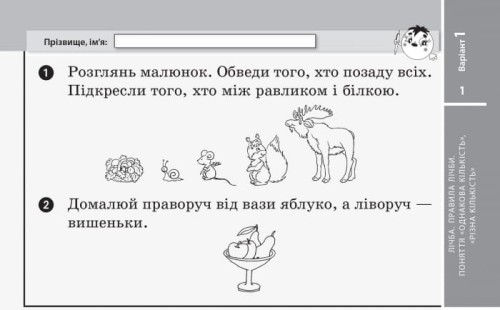 Математика. Відривні картки. 1 клас