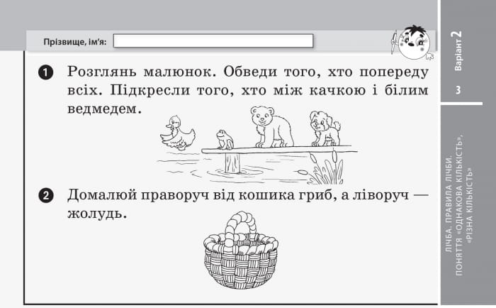Математика. Відривні картки. 1 клас