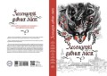 Легендарій дивних міст