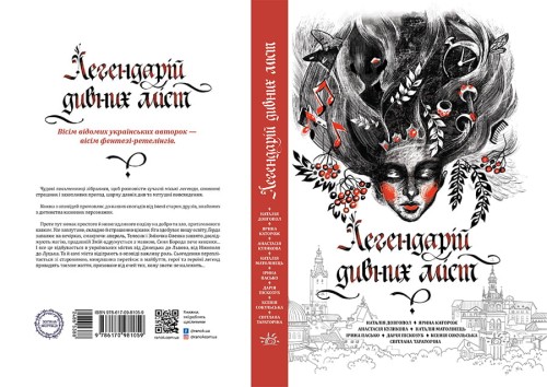 Легендарій дивних міст