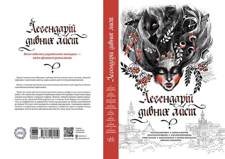 Легендарій дивних міст