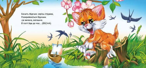 Кошеня Мурчик