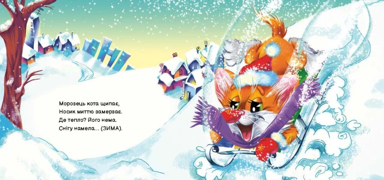 Кошеня Мурчик