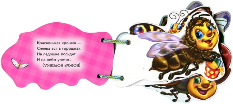 Милые крошки