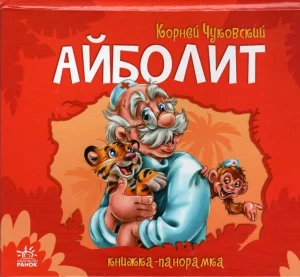 Айболит