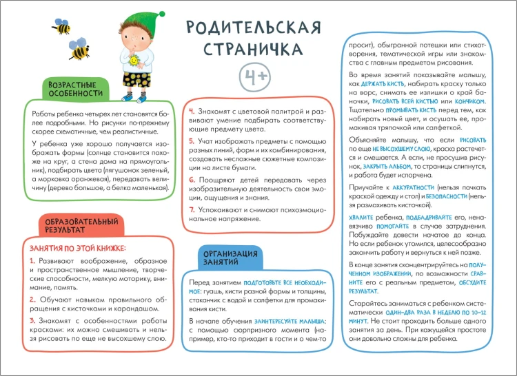 Рисуем красками 4+2.jpeg