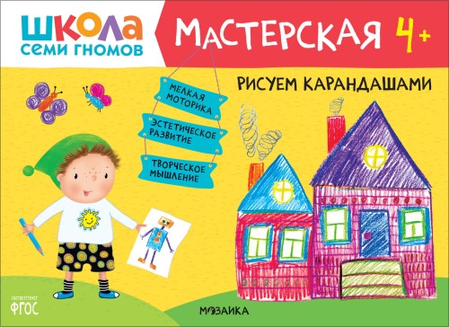 Рисуем карандашами 4+.jpeg