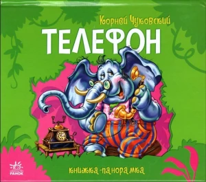 Телефон