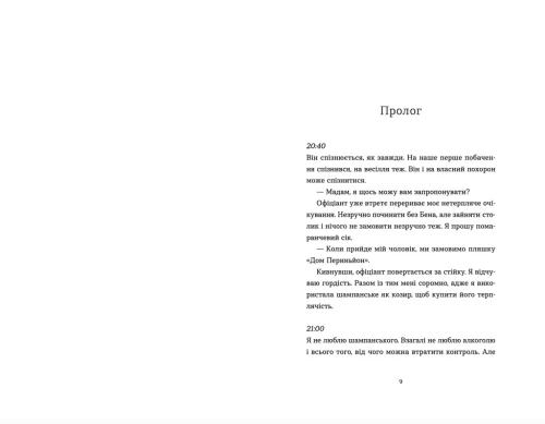 Аромат щастя найсильніший під час дощу2.webp