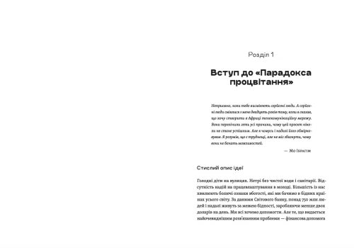 Парадокс процвітання. Як інновації можуть вивести нації з бідності2.webp