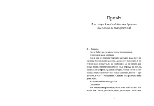 Рік, коли я казала «ТАК»-12.webp