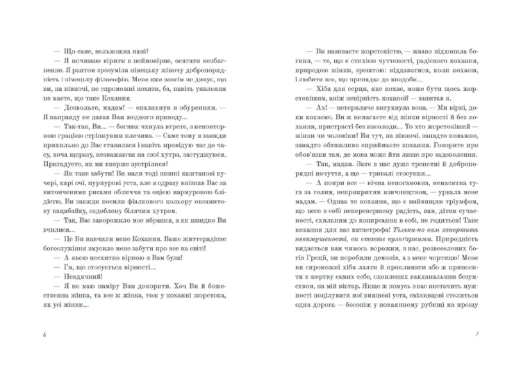 Венера в хутрі3.webp