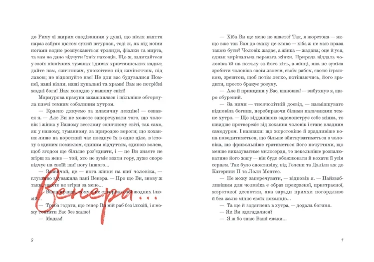 Венера в хутрі4.webp