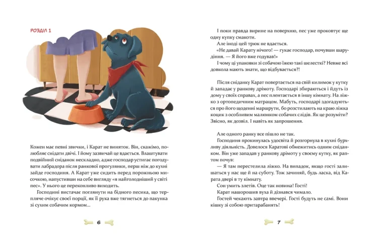 36 і 6 собак3.webp