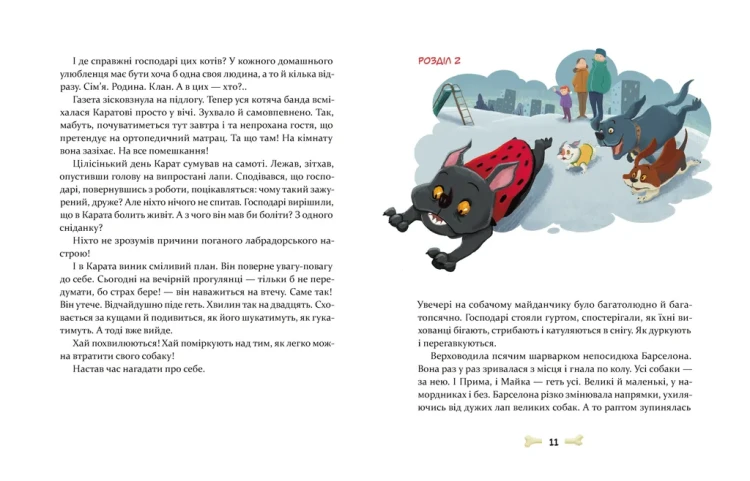 36 і 6 собак4.webp
