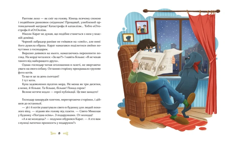 36 і 6 собак5.webp