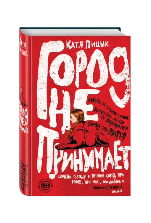 Город не принимает