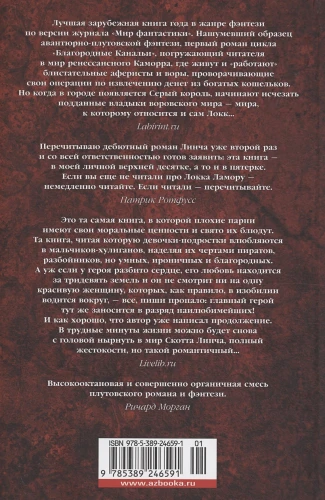 Хитрости Локка Ламоры2.webp
