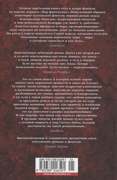 Хитрости Локка Ламоры2.webp