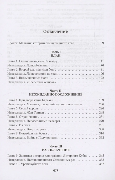 Хитрости Локка Ламоры3.webp