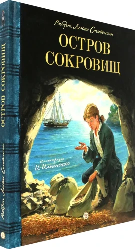 Остров Сокровищ2.webp