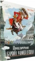 Приключения барона Мюнхаузена2.webp