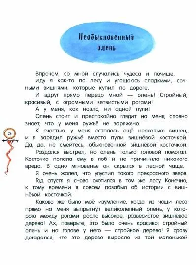 Приключения барона Мюнхаузена4.webp