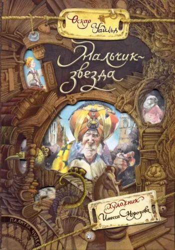 Мальчик-звезда.webp