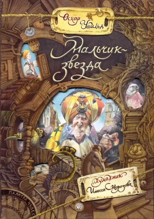 Мальчик-звезда.webp
