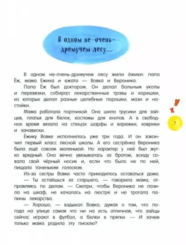 Жили-были ежики2.webp