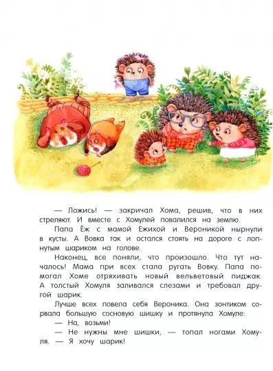 Жили-были ежики4.webp