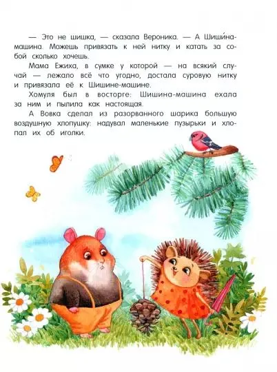 Жили-были ежики6.webp