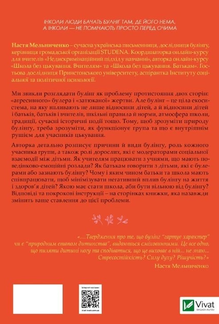 Зрозуміти (і здолати) булін2.webp