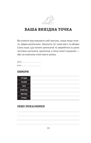 тренування для здоров’я. Фітнес-щоденник2.jpg