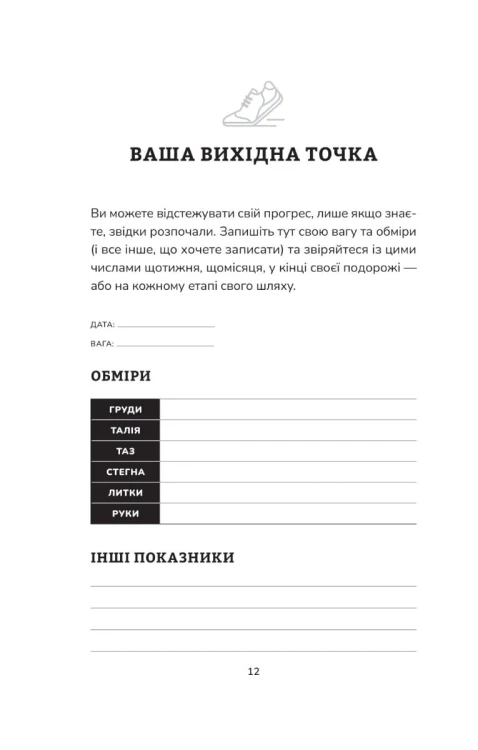 тренування для здоров’я. Фітнес-щоденник2.jpg