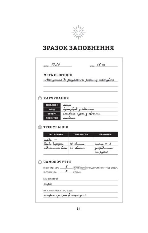 ренування для здоров’я. Фітнес-щоденникренування для здоров’я. Фітнес-щоденник4.jpg