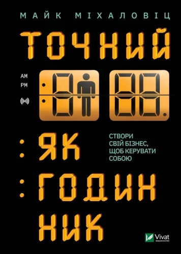 Точний як годинник.webp