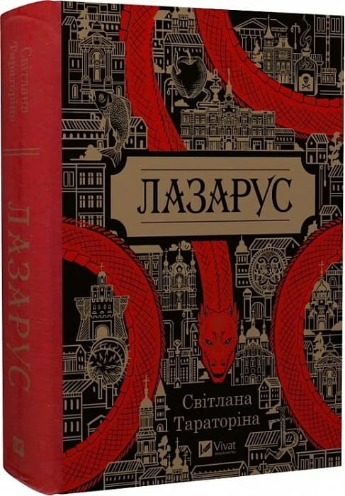 Лазарус 2.jpg